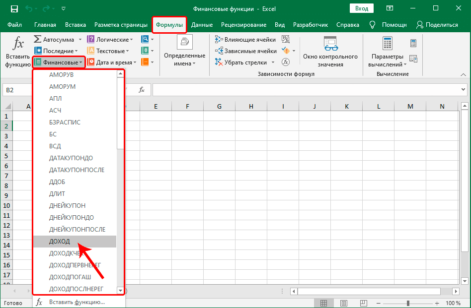 Вставить финансовую функцию в ячейку таблицы Excel