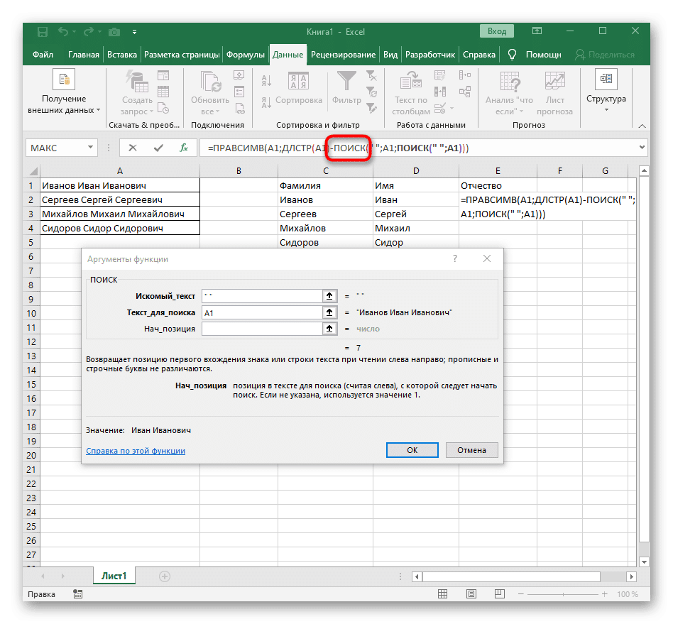 Переключитесь на предыдущую функцию ПОИСК, чтобы завершить настройку деления третьего слова в Excel