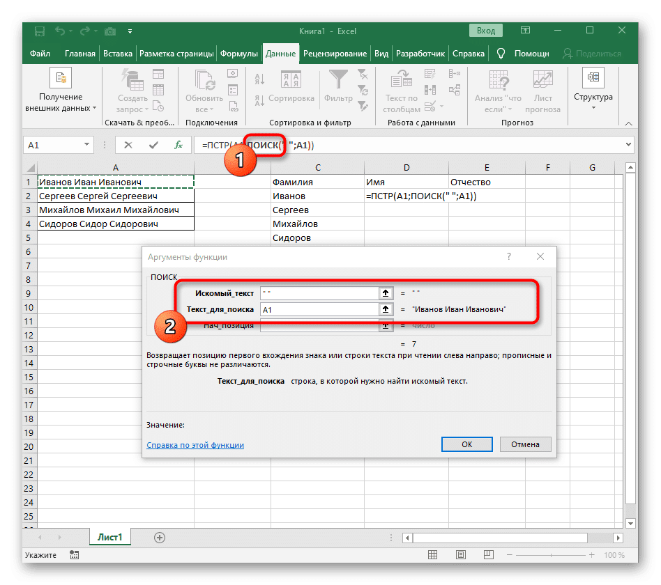 Настройка функции ПОИСК для поиска начальной позиции при разделении второго слова в Excel