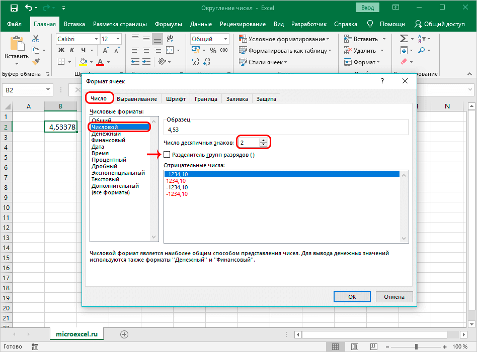 Округление в excel. Как округлить число в эксель. Как округлить число в экселе. В экселе округлить до целого числа. Округление до целого числа в excel.