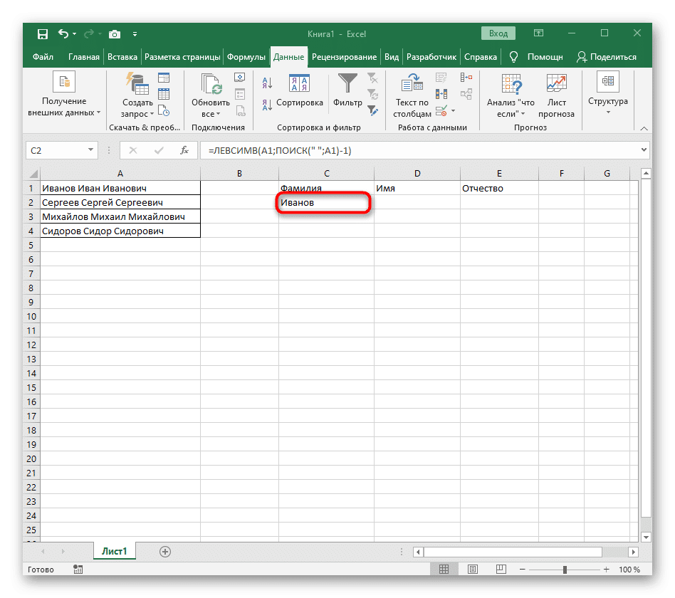 Вернитесь к таблице, чтобы управлять отображением первого слова при его разделении в Excel