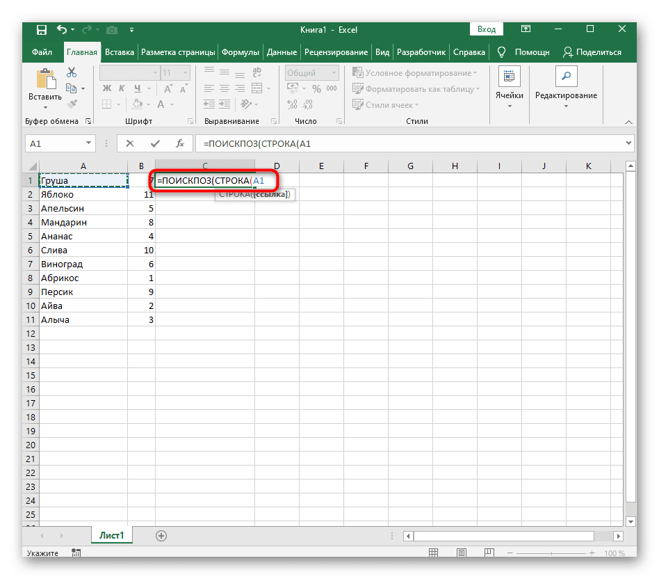 Создайте формулу для сортировки по алфавиту в Excel