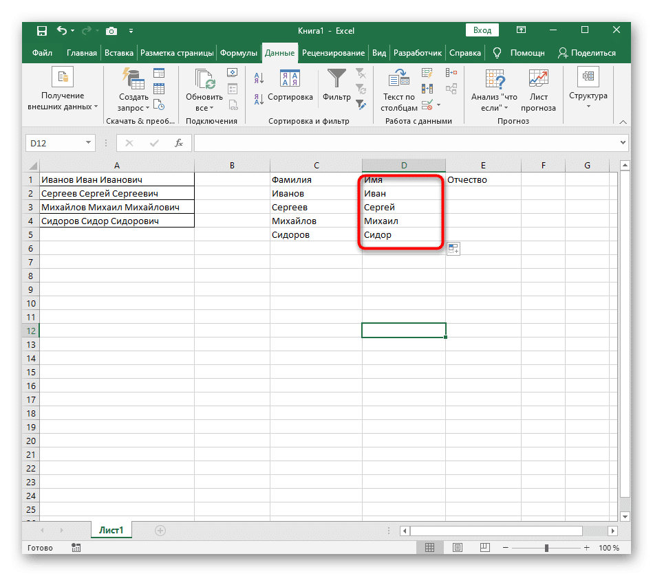 Результат формулы разбиения второго слова в Excel