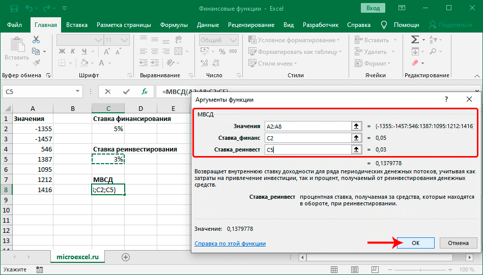 Заполнение аргументов финансовой функции МВСД в Excel