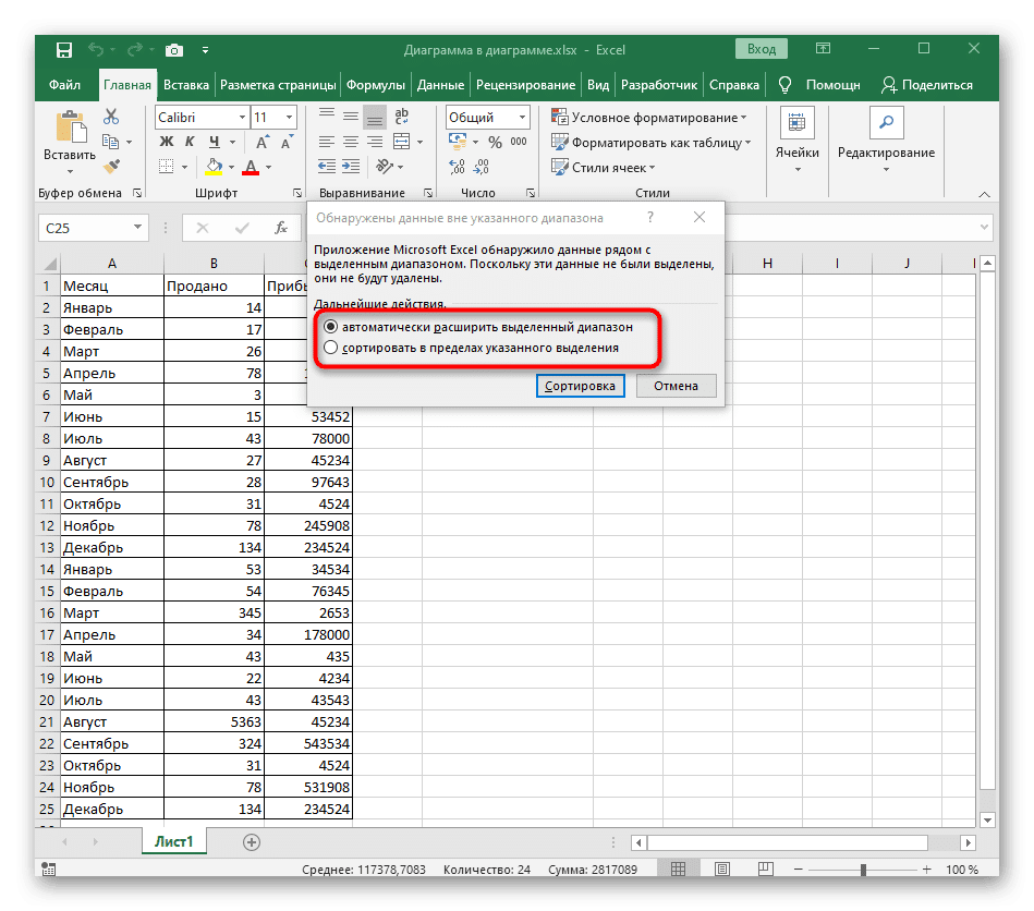 Отображать уведомление с данными за пределами выбранного диапазона при сортировке по возрастанию в Excel