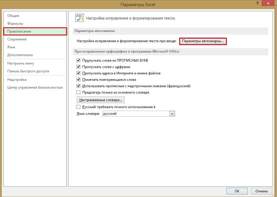 как-в-excel-включить-проверить-орфографии