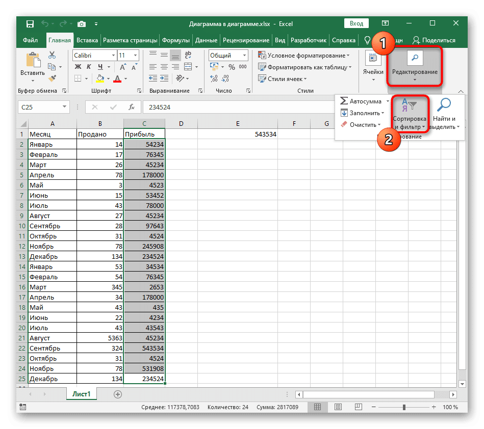 Перейдите в раздел Правка, чтобы использовать кнопки быстрой сортировки в порядке возрастания в Excel