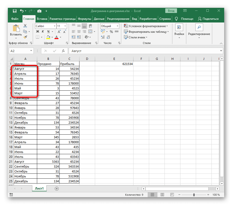 Сортировать результат по алфавиту, не расширяя диапазон в Excel