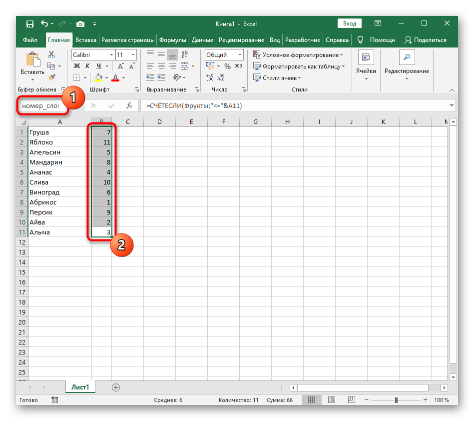 Переименовать диапазон подформул для сортировки по алфавиту в Excel