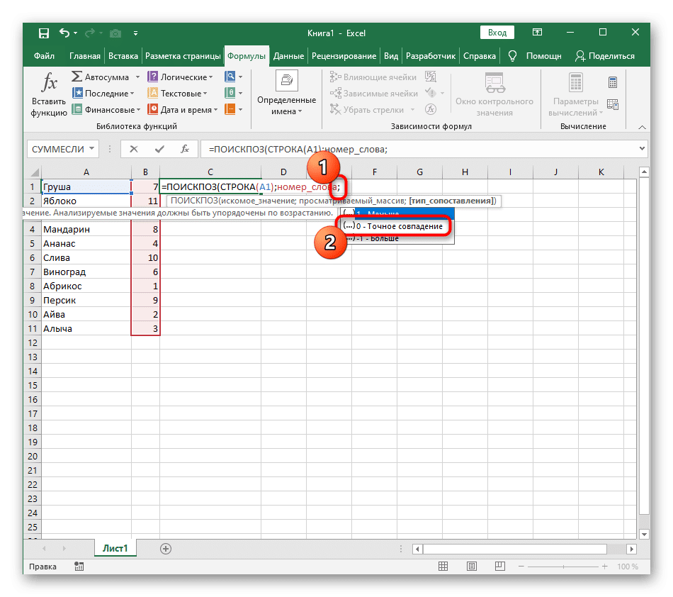 Установка точного соответствия при создании формул сортировки по алфавиту в Excel
