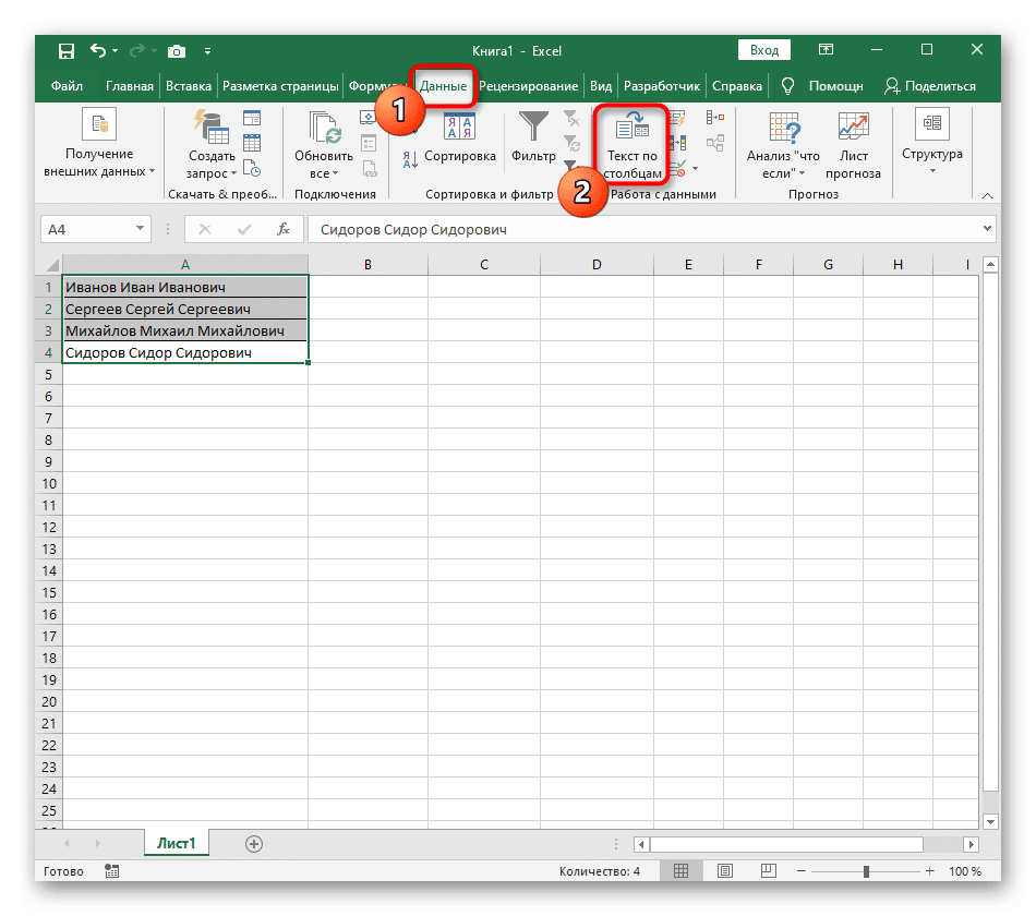 Перейти к инструменту быстрого разделения текста Excel