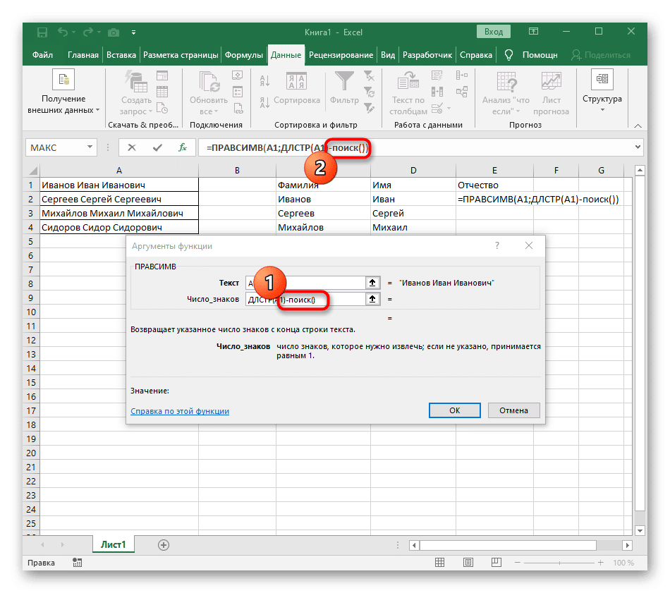 Добавить функцию ПОИСК для разделения третьего слова в Excel