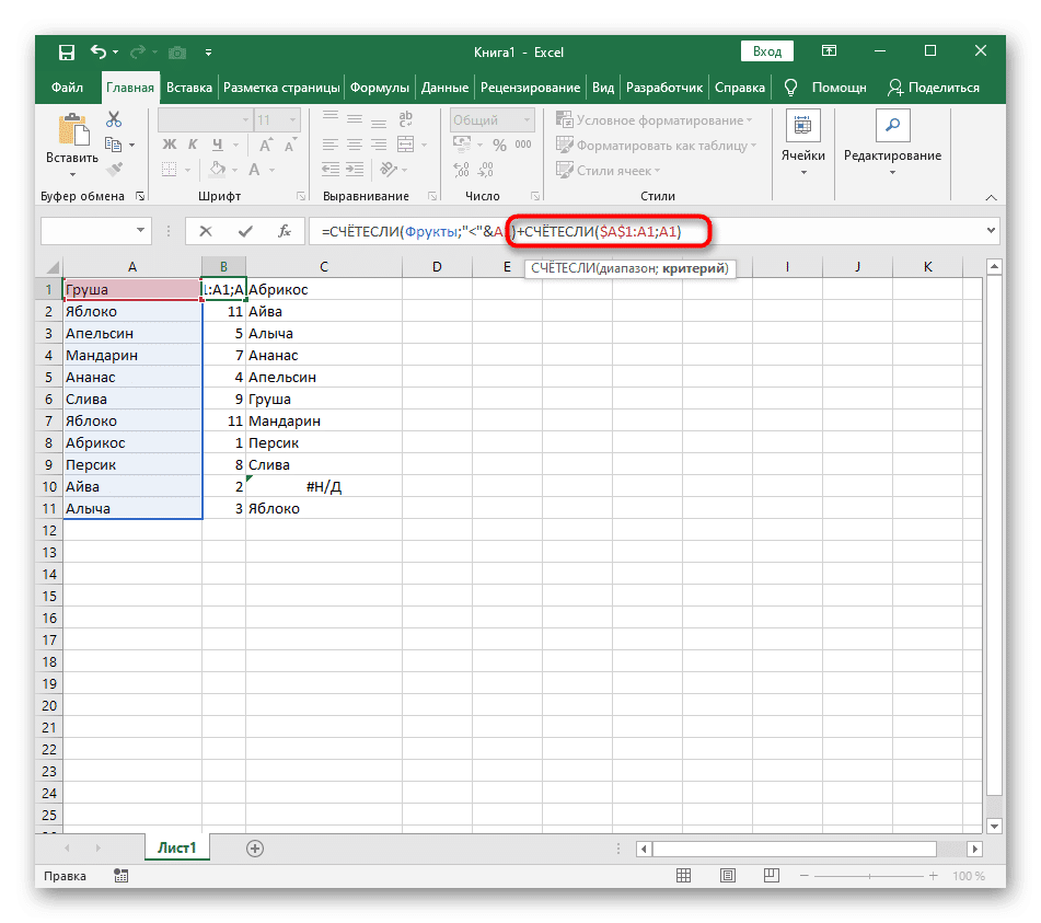 Добавьте вторую часть формулы справки для сортировки по алфавиту в Excel