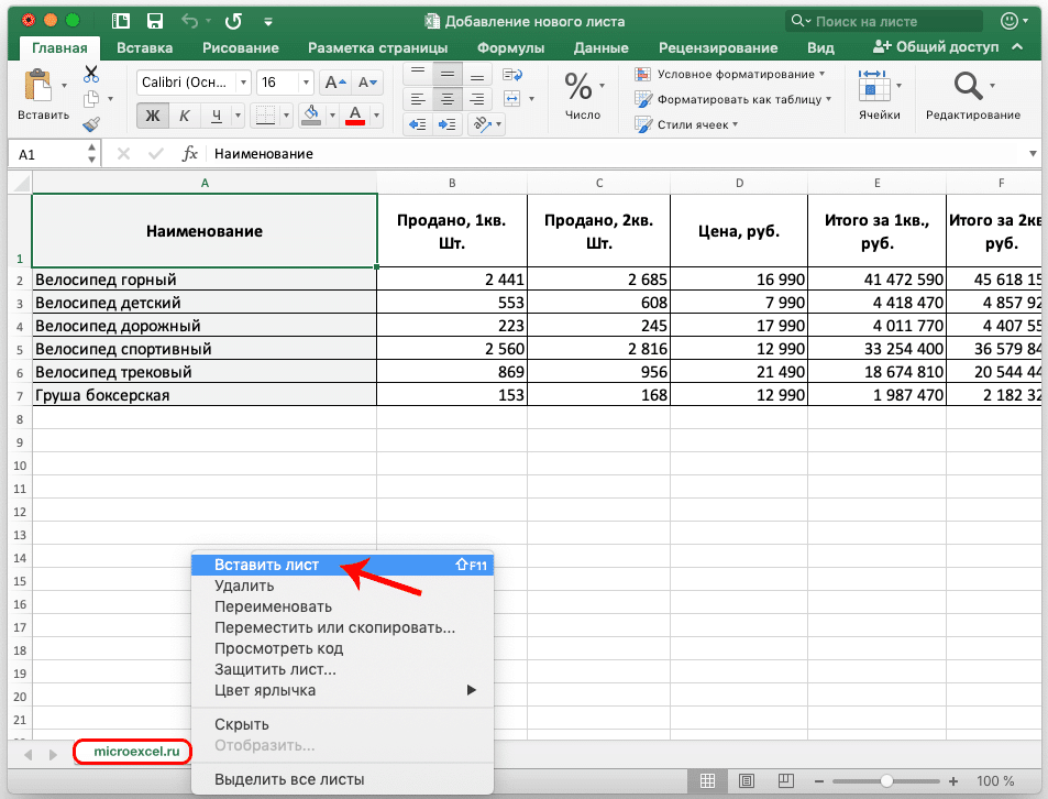 4-спосаоба-добавления-нового-списка-v-excel