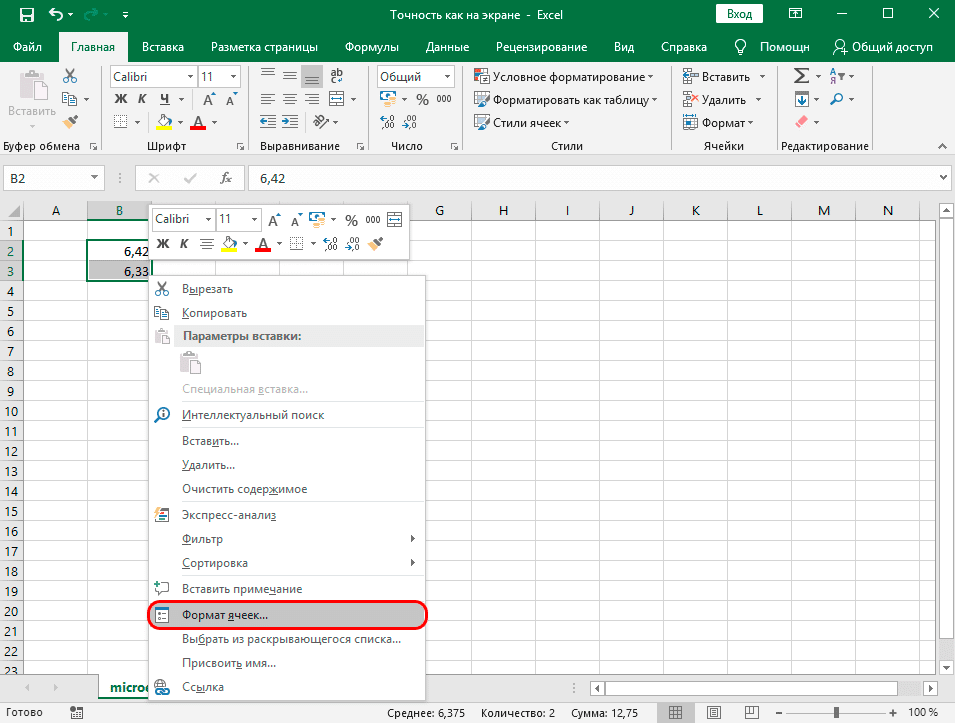 Как работает округление в Excel