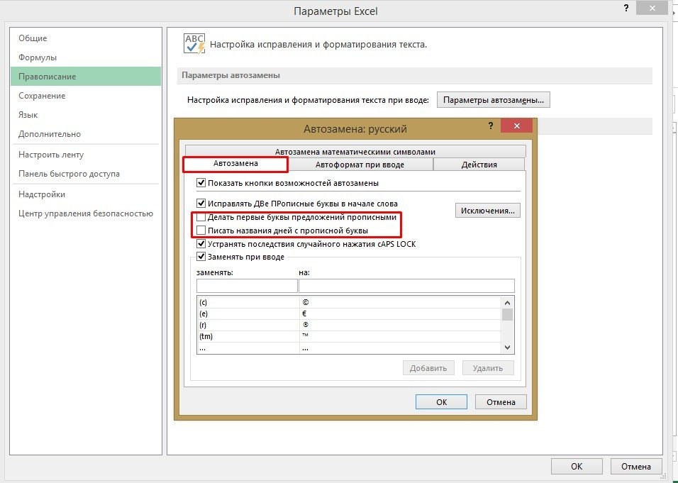 как-в-excel-включить-проверить-орфографии