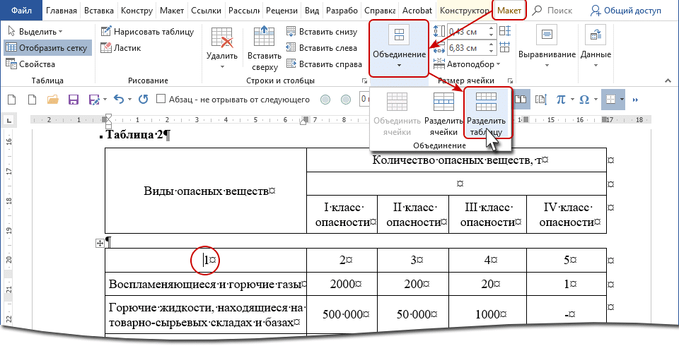 как-сделать-заголовок-таблицы-в-excel-инструкция-в-5-шагов-по-парцовлению-заголовка-в-excel