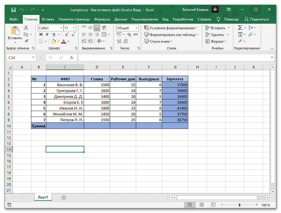 Просмотр и редактирование файла электронной таблицы Excel как объекта в текстовом документе Word