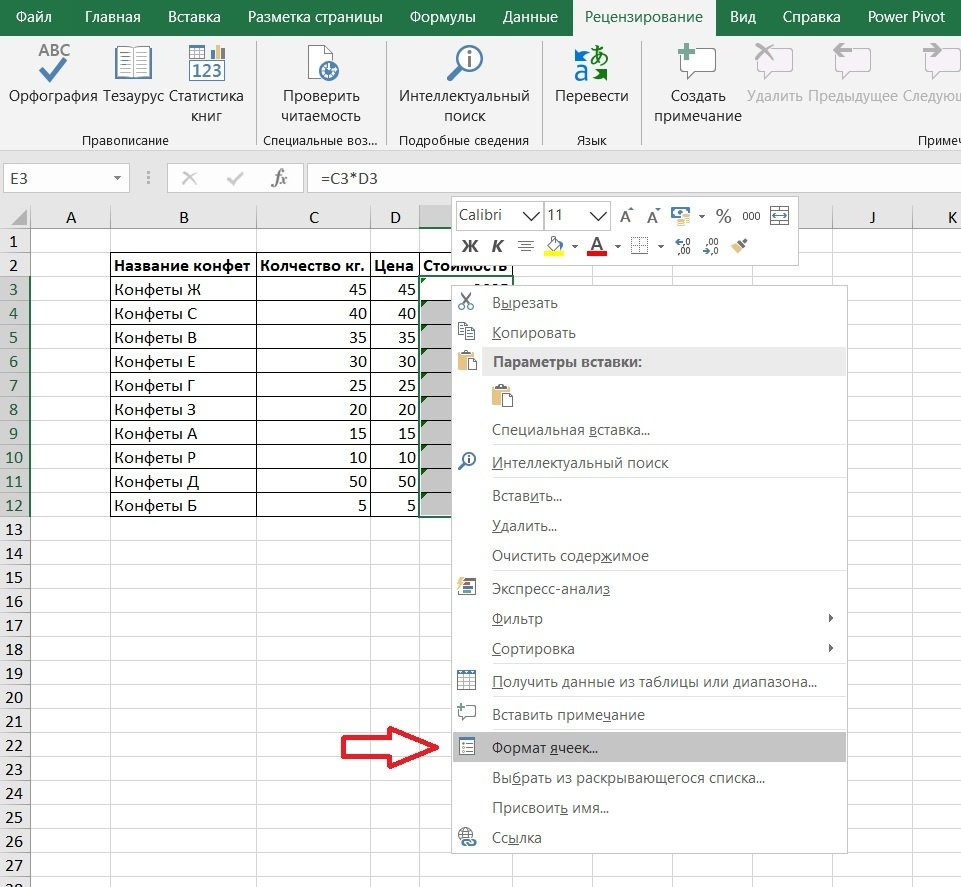 Защита excel. Как удалить защищенные ячейки в excel. Как в экселе снять защиту с ячейки. Как убрать защиту ячейки в эксель. В таблице MS excel имя ячейки образуется.