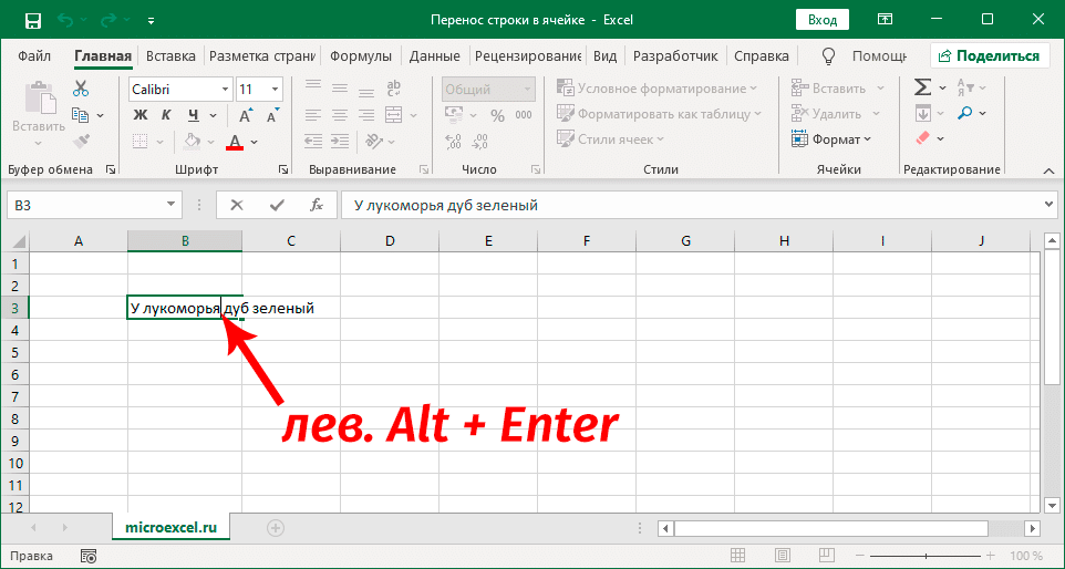 Как перенести строку в excel