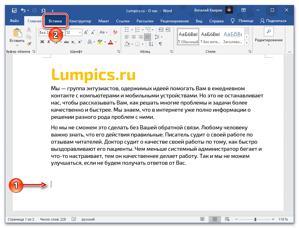 Поместите, чтобы вставить файл с электронной таблицей Excel как объект в текстовый документ Word