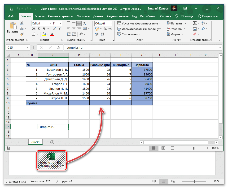 Работа в отдельном окне с файлом электронной таблицы Excel, вставленным в текстовый документ Word