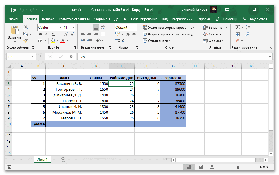 Открытый и редактируемый файл с таблицей Excel со ссылкой в ​​текстовом документе Word