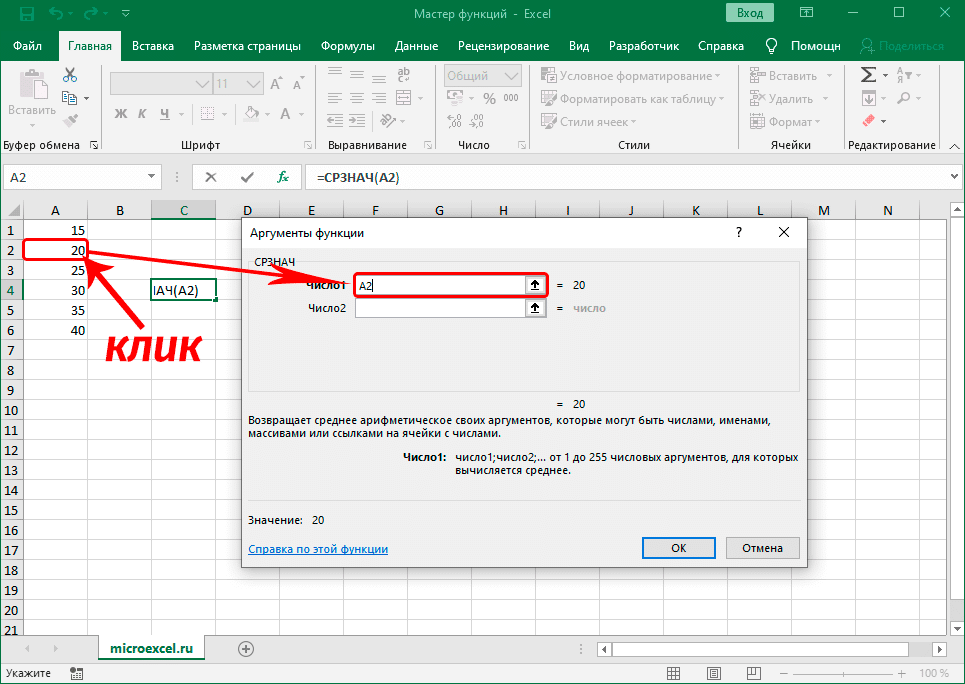 Выбор ячейки в таблице в качестве аргумента функции в Excel