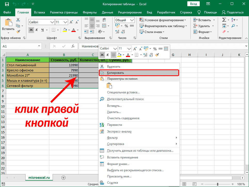 Скопируйте таблицу в Excel