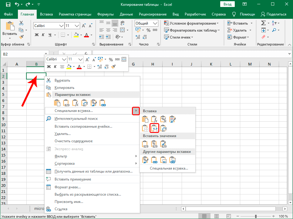 Вставка таблицы с сохранением ширины столбца в Excel