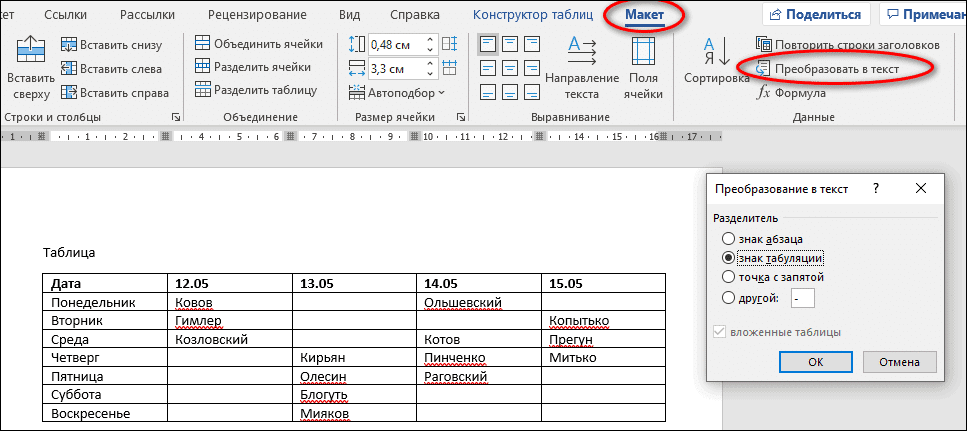 преобразовать в текст