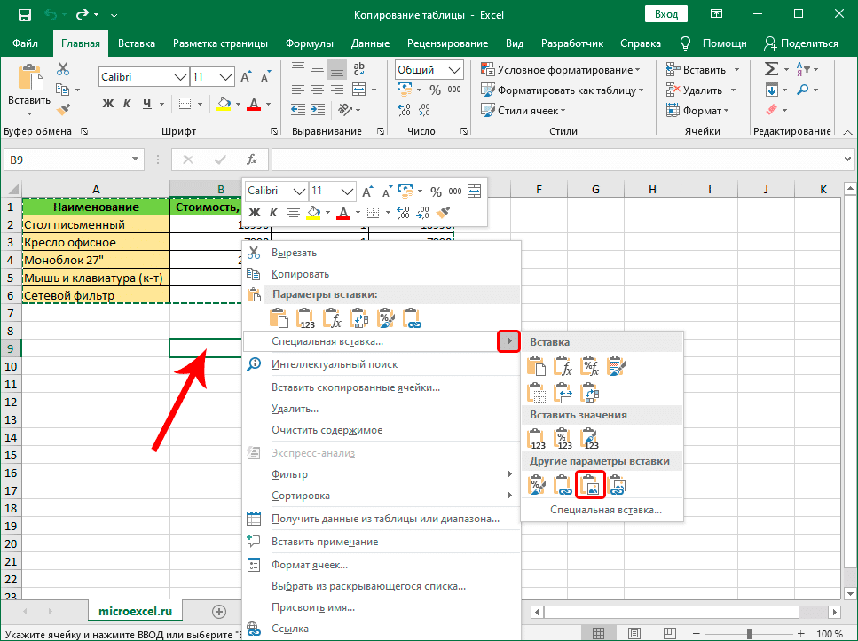 Вставить таблицу как картинку в Excel