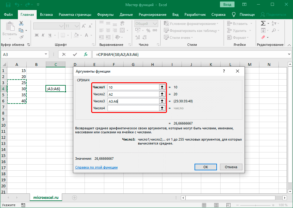 Аргументы функции, заполненные в Excel