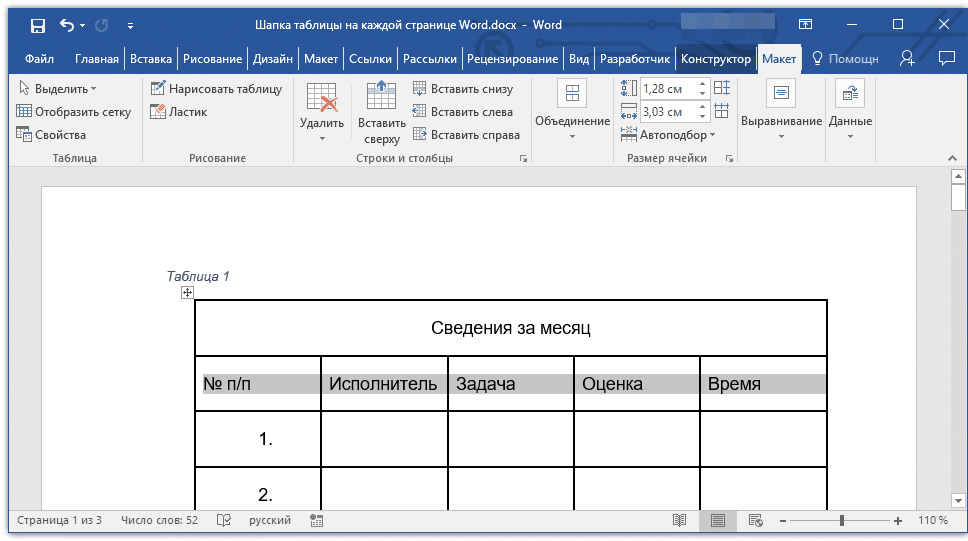 Отображение, редактирование или скрытие заголовка таблицы в Pages на iPad