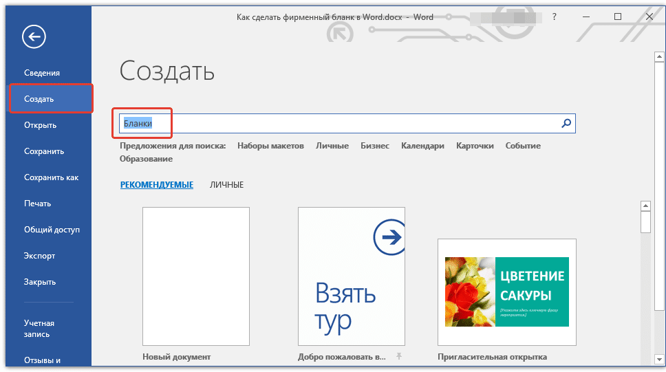 искать канцелярские товары в Word