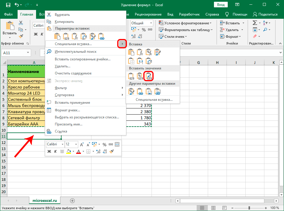 Вставьте скопированные значения с сохранением исходного форматирования в Excel