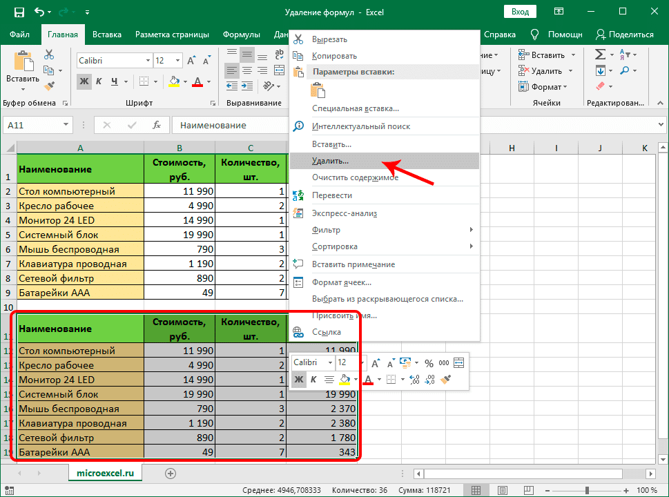 Удаление ячеек в Excel через контекстное меню