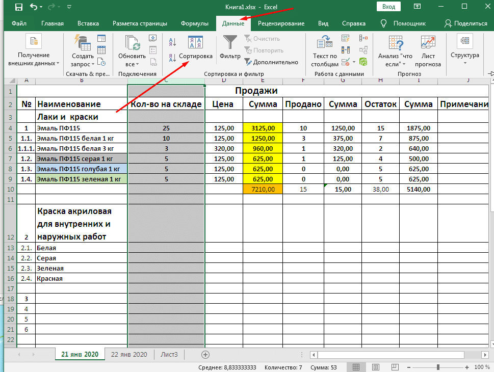 как-убрать-сортировку-в-excel-после-сохранения