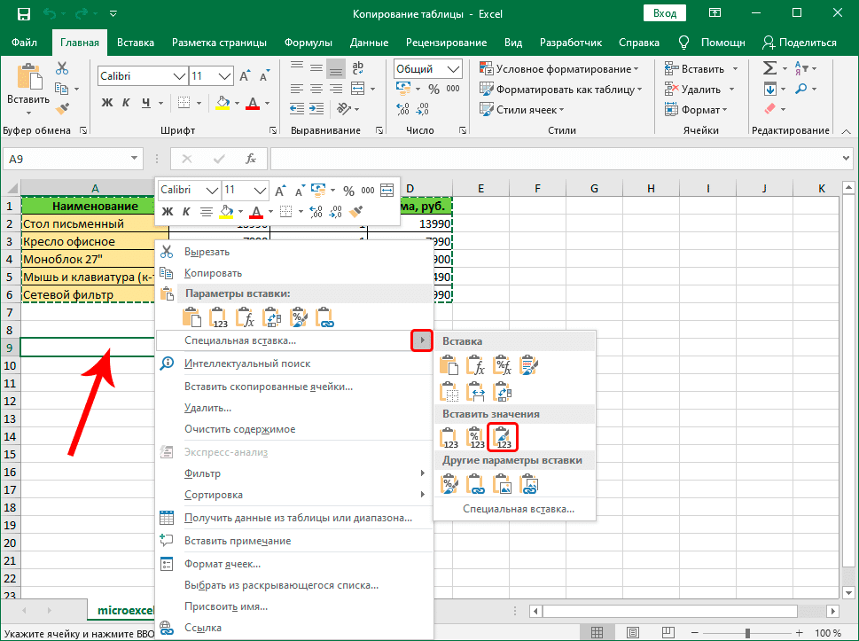Ввод значений таблиц с сохранением форматирования в Excel