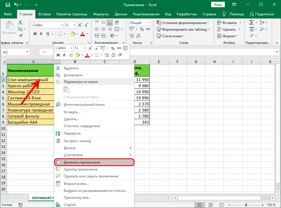 Перейти к редактированию заметки через контекстное меню ячейки в Excel