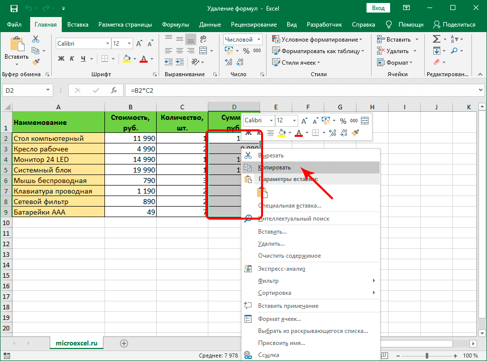 Скопируйте диапазон ячеек в Excel через контекстное меню