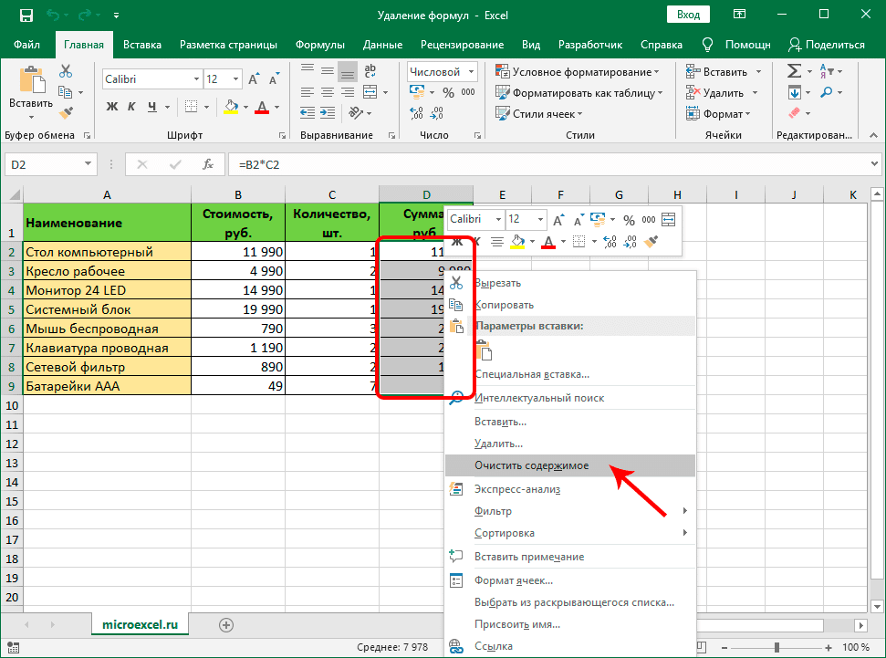 Очистить содержимое ячеек в Excel через контекстное меню