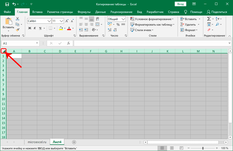 Выделить все ячейки листа в Excel