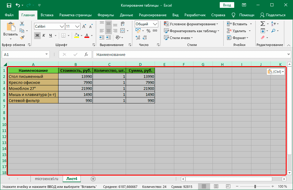Результат вставки скопированного листа целиком в Excel