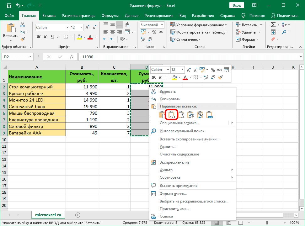 Вставьте скопированную область ячеек в Excel