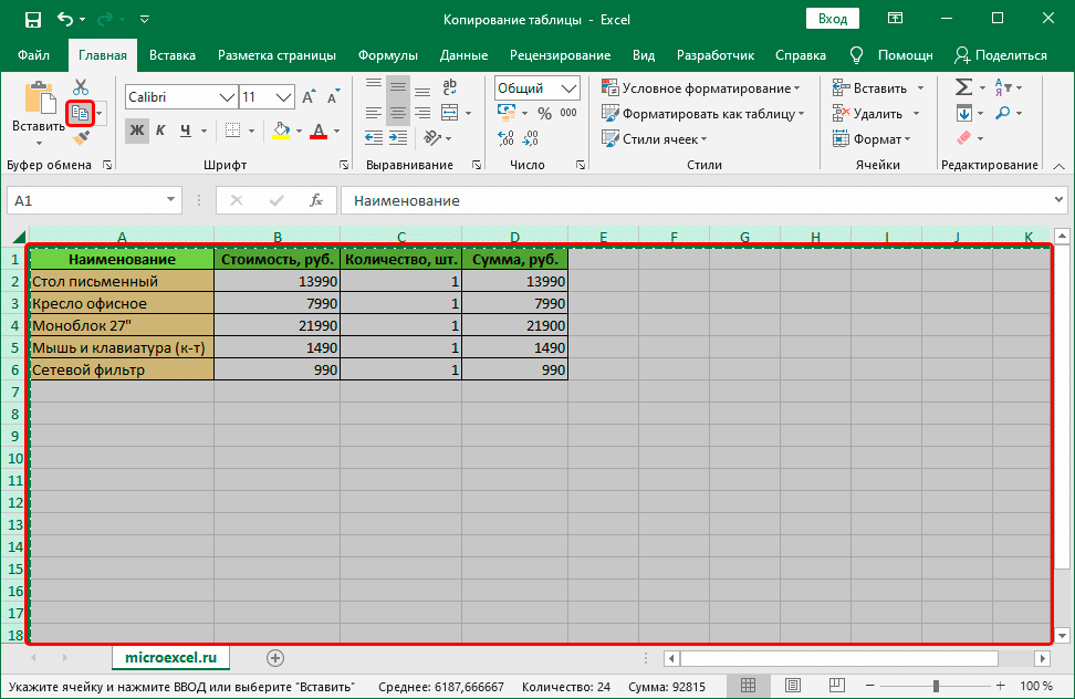 Скопируйте все ячейки листа в Excel