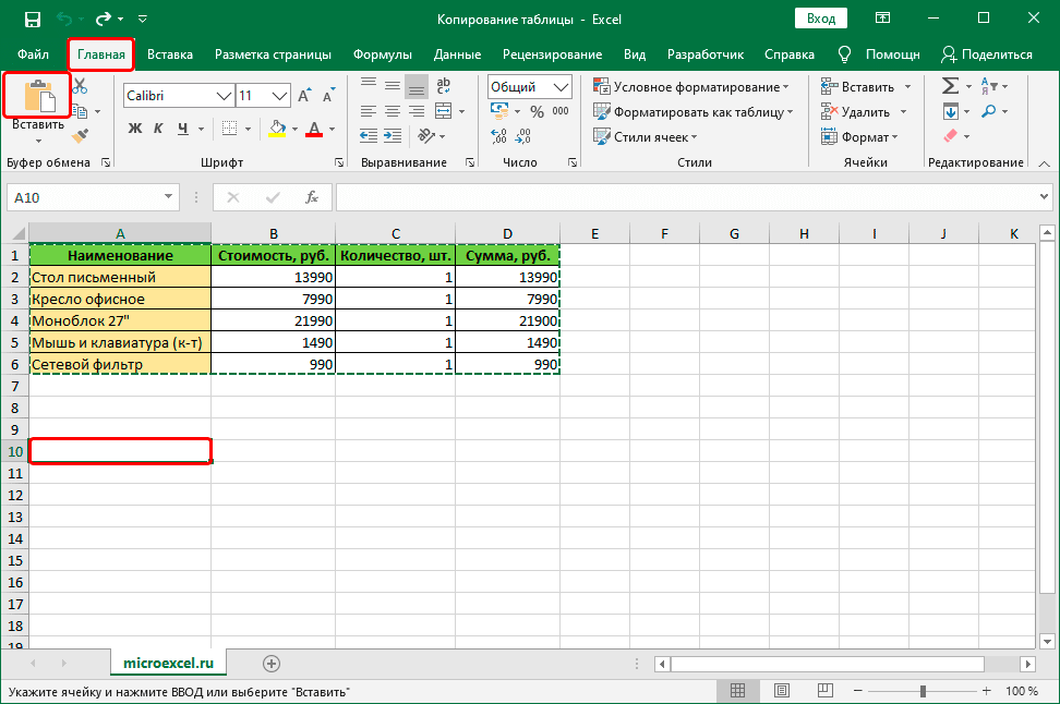 Вставьте скопированную таблицу в Excel