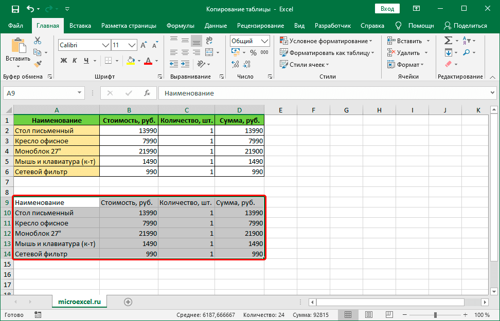 Вставьте скопированные значения таблицы в Excel
