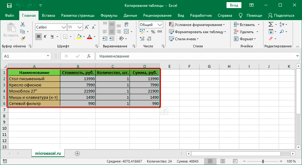 Специальная таблица Excel