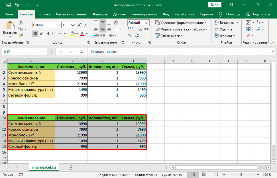 Таблица скопирована в Excel